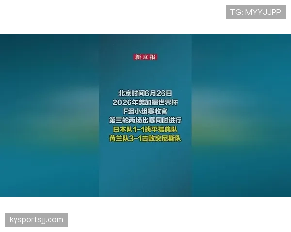 荷兰晋级世界杯32强：F组头名身份出线